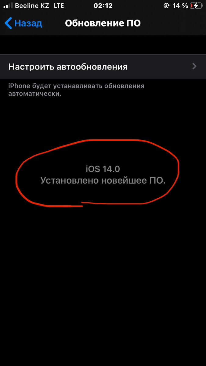 Бета-версия iOS 14 на iphone 6s. Собственный скриншот