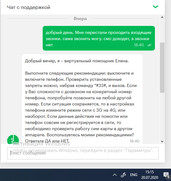 чат с оператором