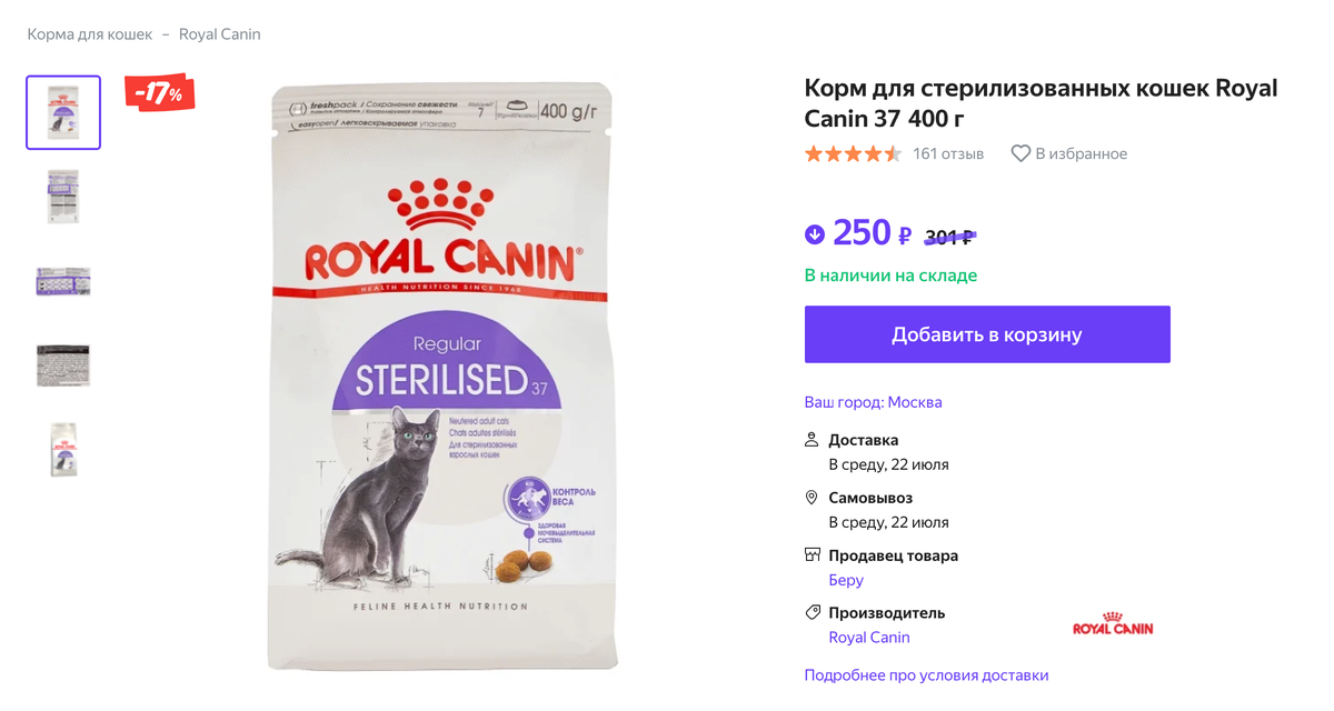 Корм сухой Royal Canin "Sterilised 37" на beru