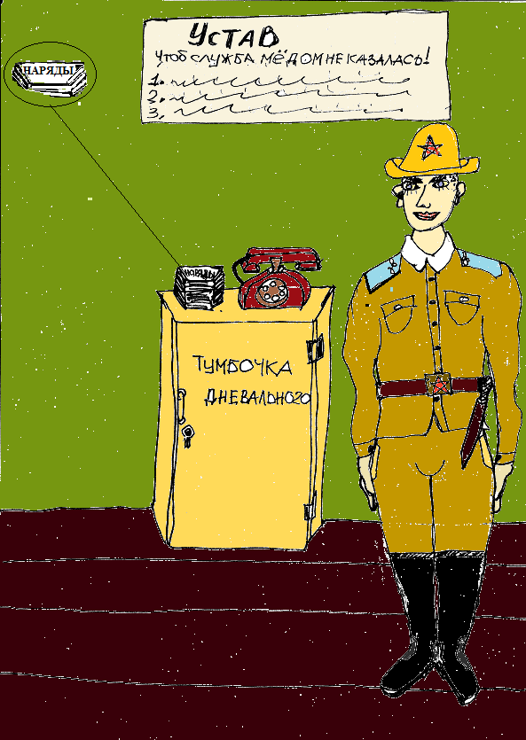 На тумбочке*