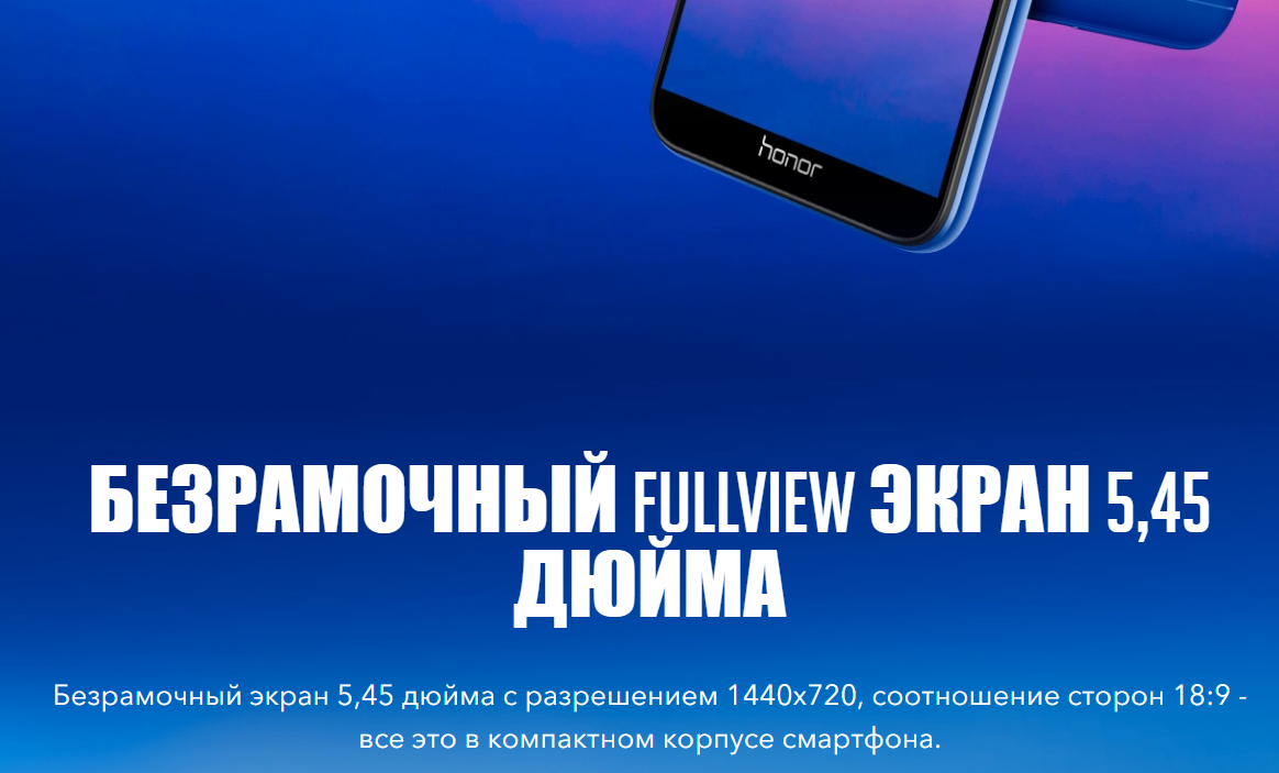 Информация с сайта производителя www.honor.ru