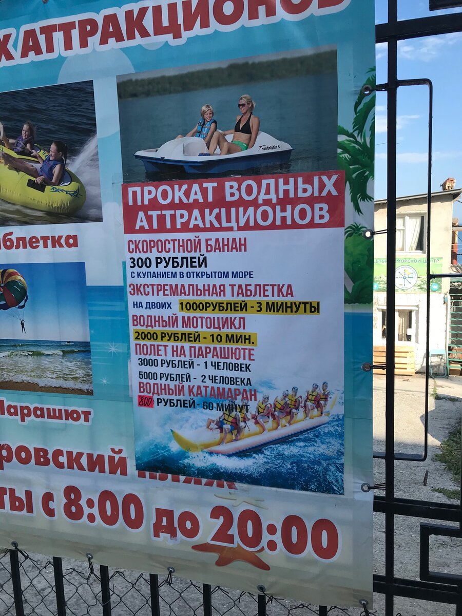 Аттракцион невиданной жадности: водные мотоциклы Ялты по 200 рублей минута и другие недешевые крымские развлечения