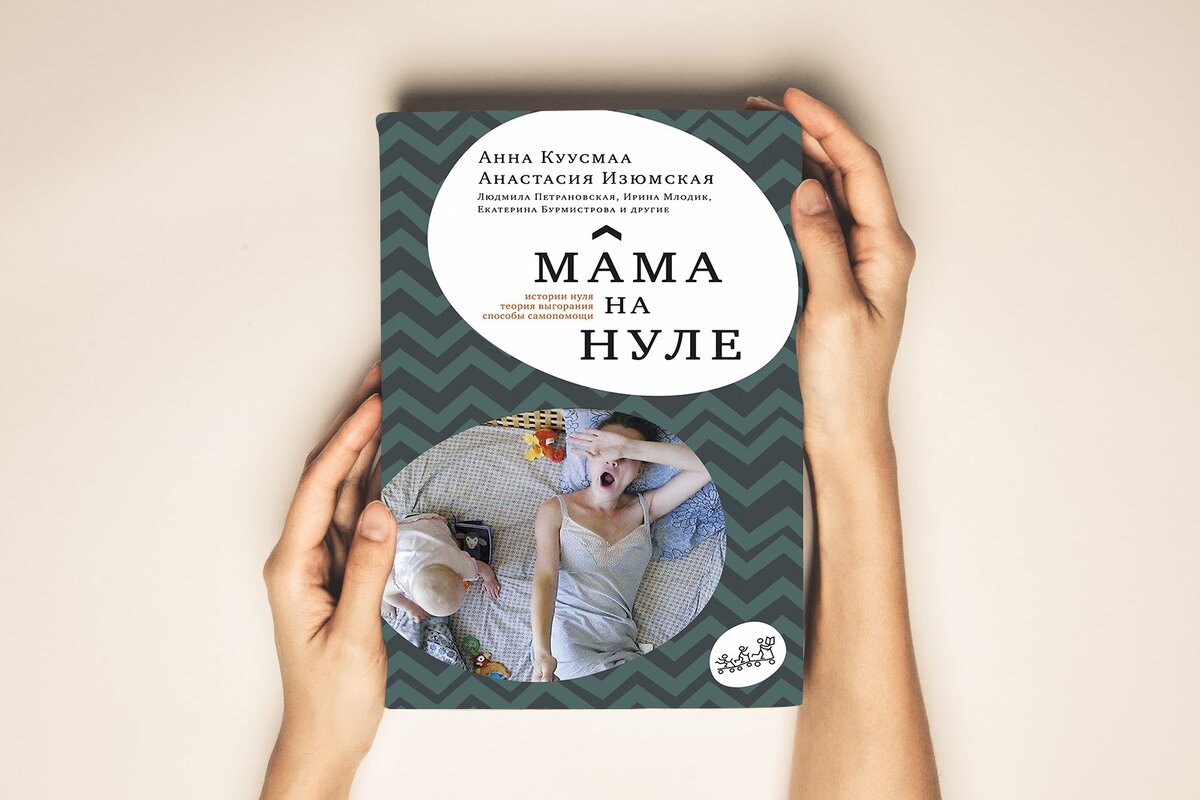 Книга Мама на нуле