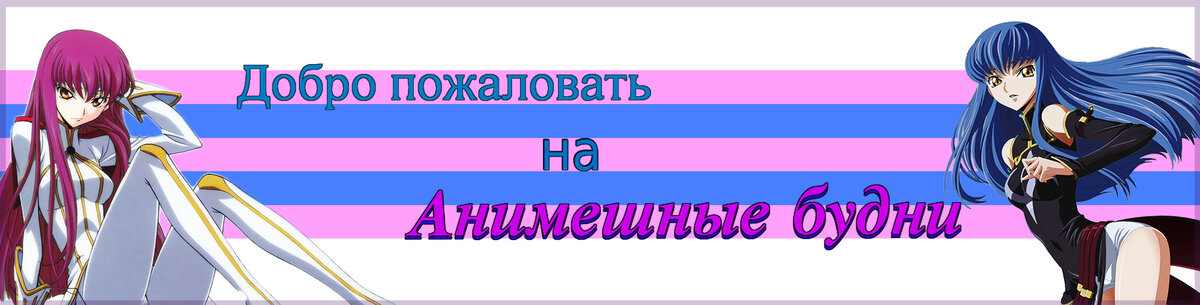 Привет, привет 😁