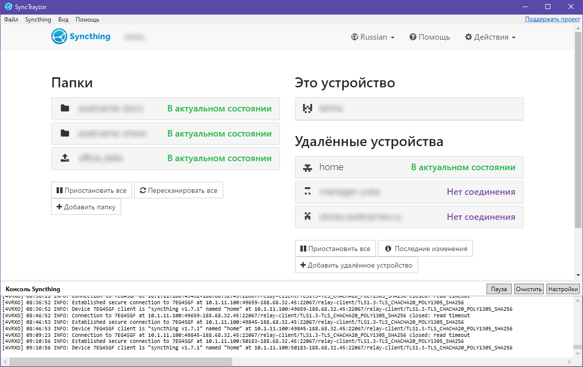 syncthing как замена облачным дискам