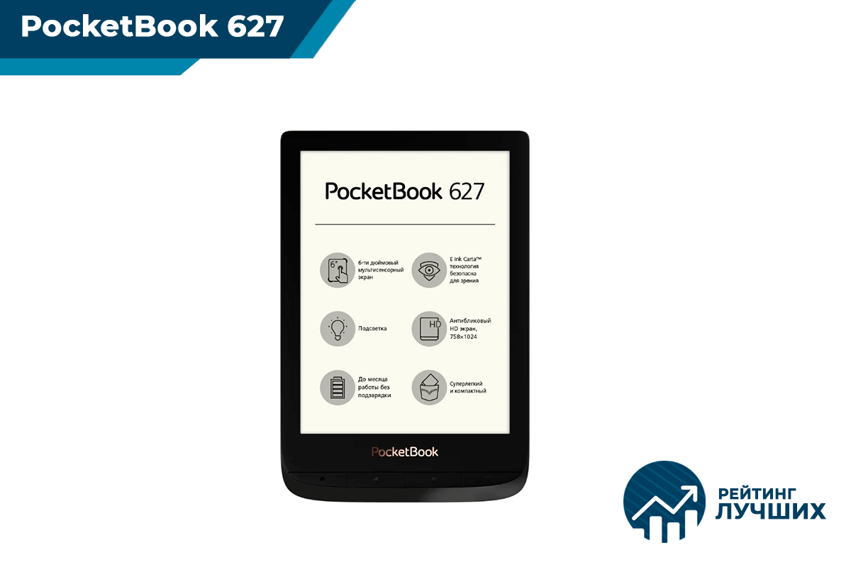 PocketBook627