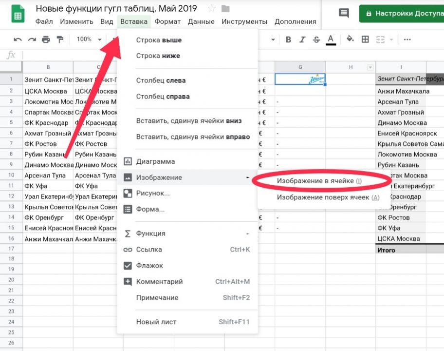 Google таблицы вставить картинку в ячейку