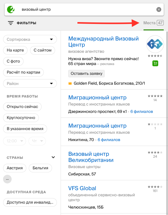 Скрин из 2ГИС Новосибирск