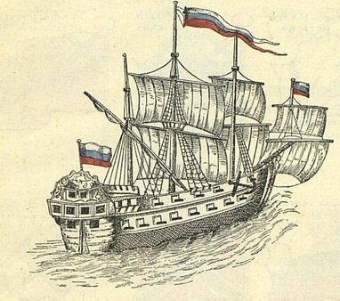 Русский корабль «Крепость» с флагом. Источник: statehistory.ru