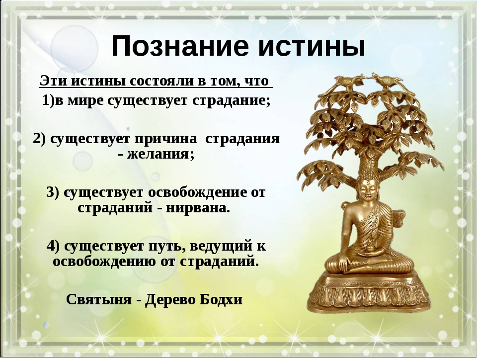 Познания истины является. Познание истины. Символ знаний истины. Истина это знание. Истина в познании в философии.