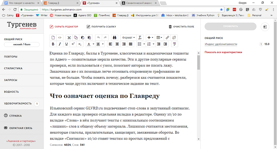 Проверка слов запросов. Тургенев сервис проверки текстов. Тургенев Ашманов. Тургенев проверка текста. Тургенев Ашманов проверка текста