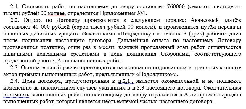 Порядок и форма расчетов: формулировка условий договора, возможные риски для поставщика