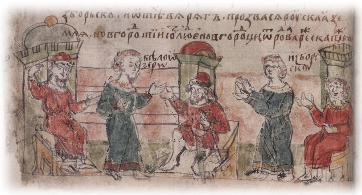 Славяне призывают Рюрика. Миниатюра в Радзивилловской летописи