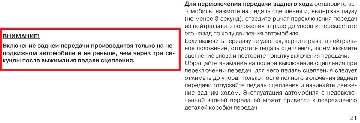 Как правильно включать заднюю передачу на Весте