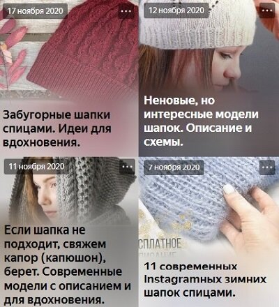 Мои статьи про головные уборы одним взглядом.