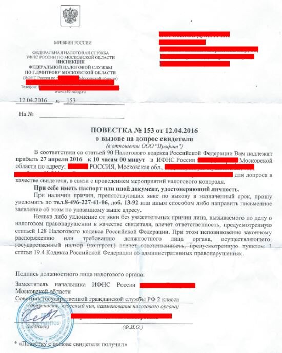 Ответ на повестку о вызове на допрос свидетеля в налоговую образец по невозможности явки