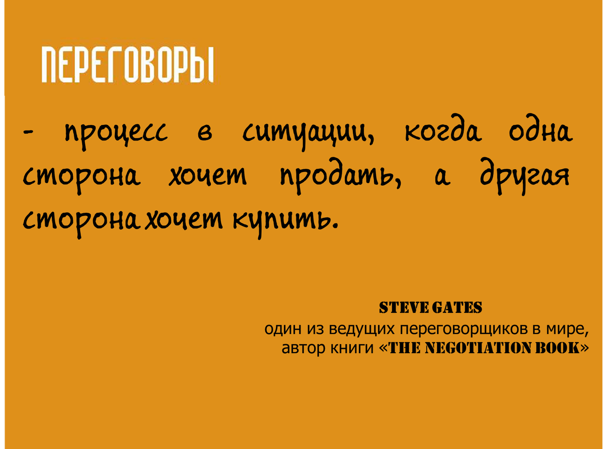 Переговоры. Многообразие подходов | Можешь не читать | Дзен