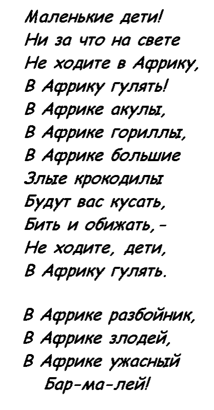 Маленькие дети не за что на свете не ходите в африку гулять. | Форум Advance RolePlay