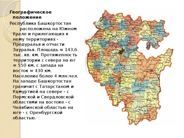 10 районов башкирии. Местоположение Республики Башкортостан. Географическое положение Республики Башкортостан. Карта рельефа Республики Башкортостан. Башкирия географическое положение карта.