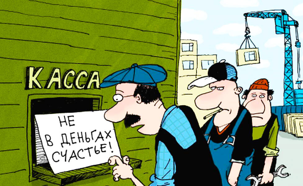 Не в деньгах счастье...