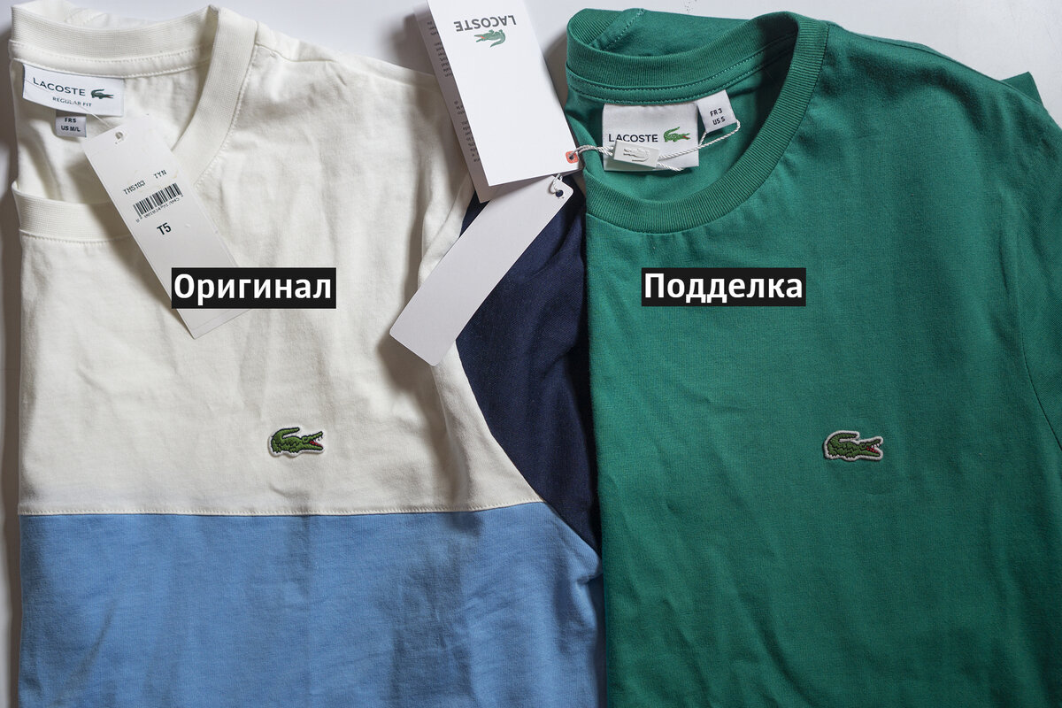 Как отличить поло Lacoste от подделки