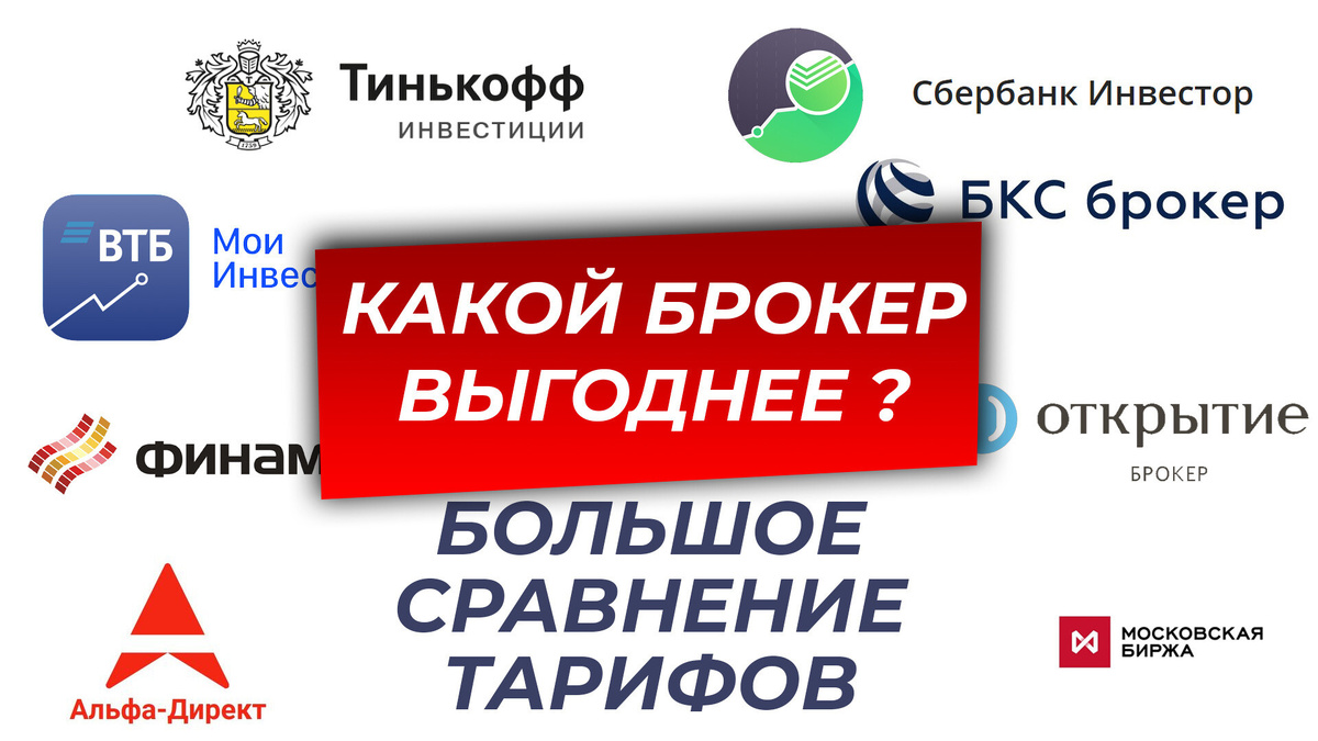 Российские брокеры