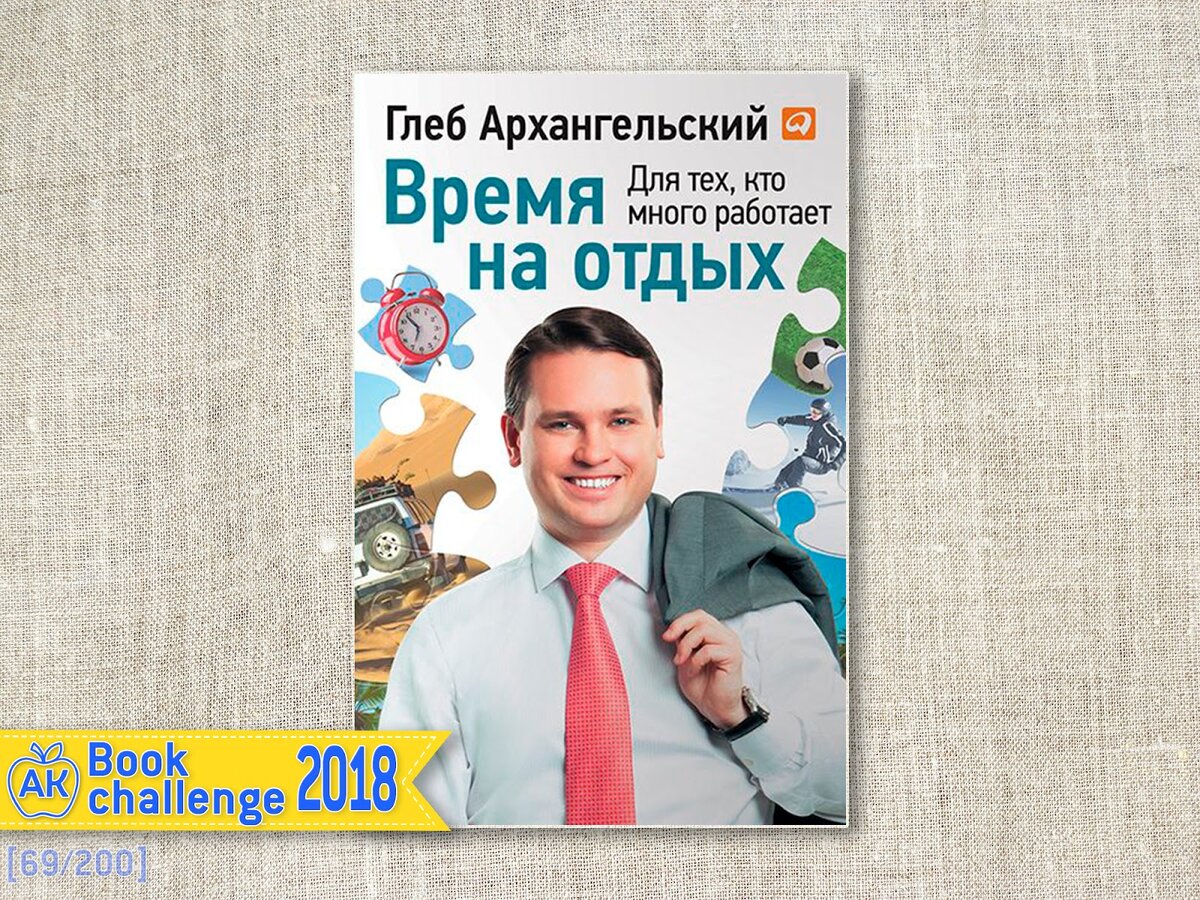 Топ-5 книг по версии Interra, которые помогут вам наладить режим работы,  сна и отдыха | interra | школа современных профессий | Дзен