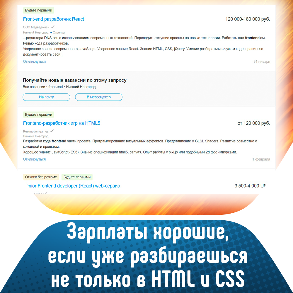 Стоит ли изучать HTML и CSS начинающим верстальщикам в 2021? Анализ рынка  труда | Умный User | Дзен