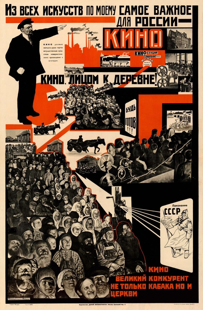 Плакат З. П. Комиссаренко, Ю. А. Меркулова. 1925.