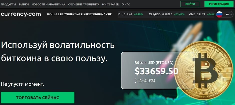 Биржа Currency.com