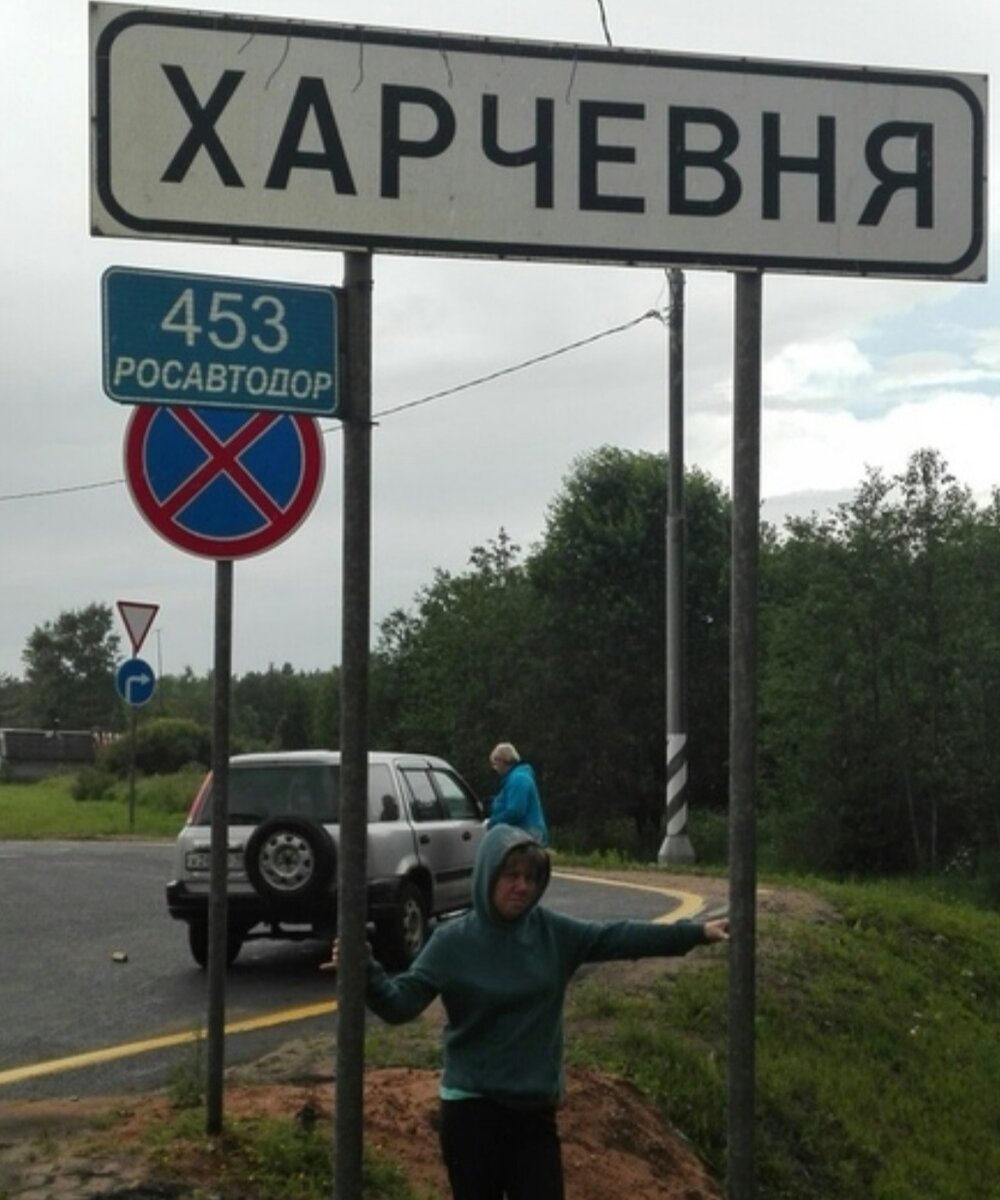 Новгородская обл., Крестецкий район. 280 км от СПб