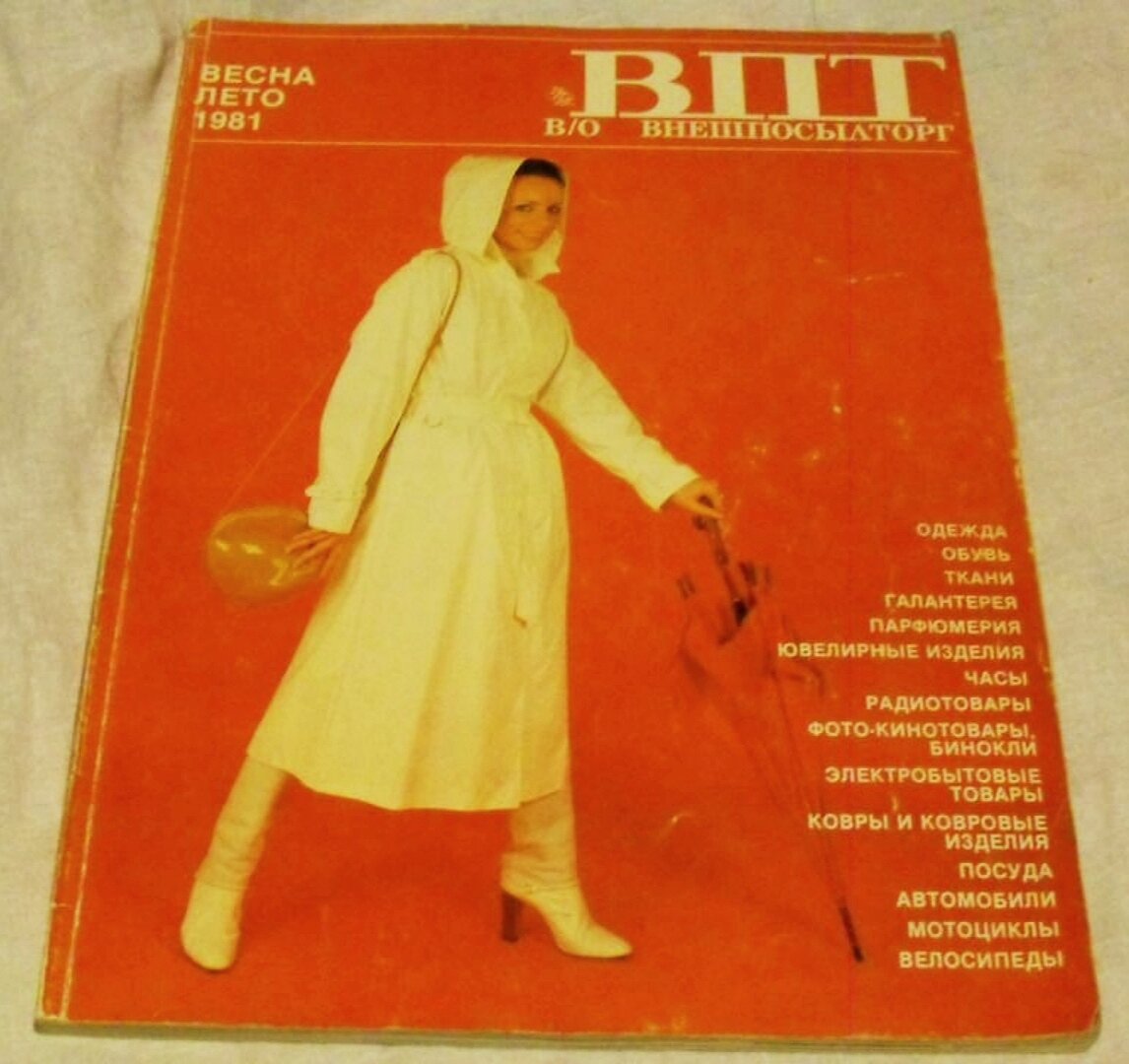 Каталог В/О ВНЕШПОСЫЛТОРГ