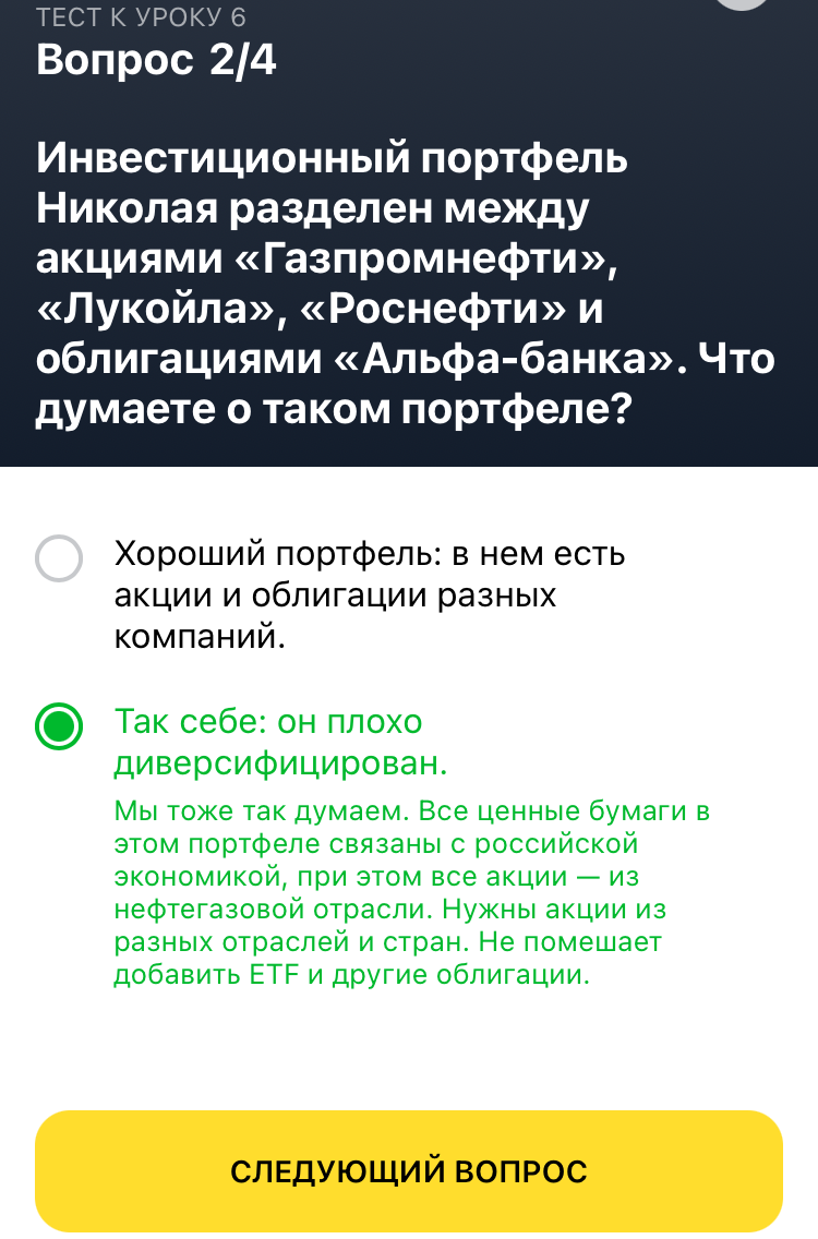 Акция тинькофф инвестиции акции ответы. Тест тинькофф инвестиции. Ответы на тест тинькофф инвестиции. Экзамен тинькофф инвестиции ответы. Ответы теста тинькофф инвестиции.