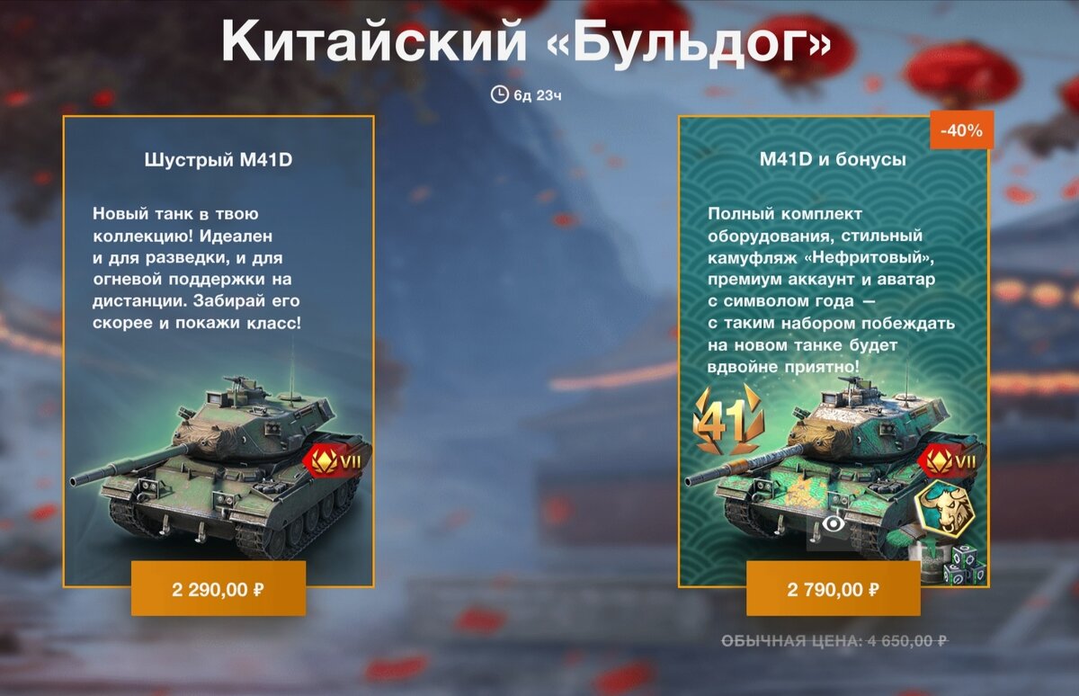 Tanks blitz предложения. Вот блиц предложения. Китайский бульдог танк. Индивидуальные предложения WOT Blitz. Индивидуальные предложения танк блиц.