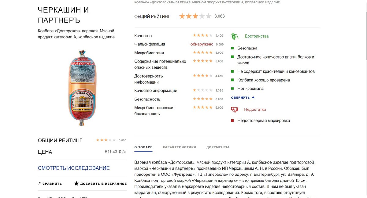 Скрин с сайта "Роскачество".