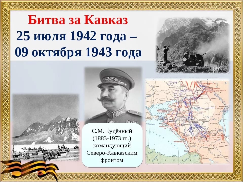 План по захвату кавказа назывался