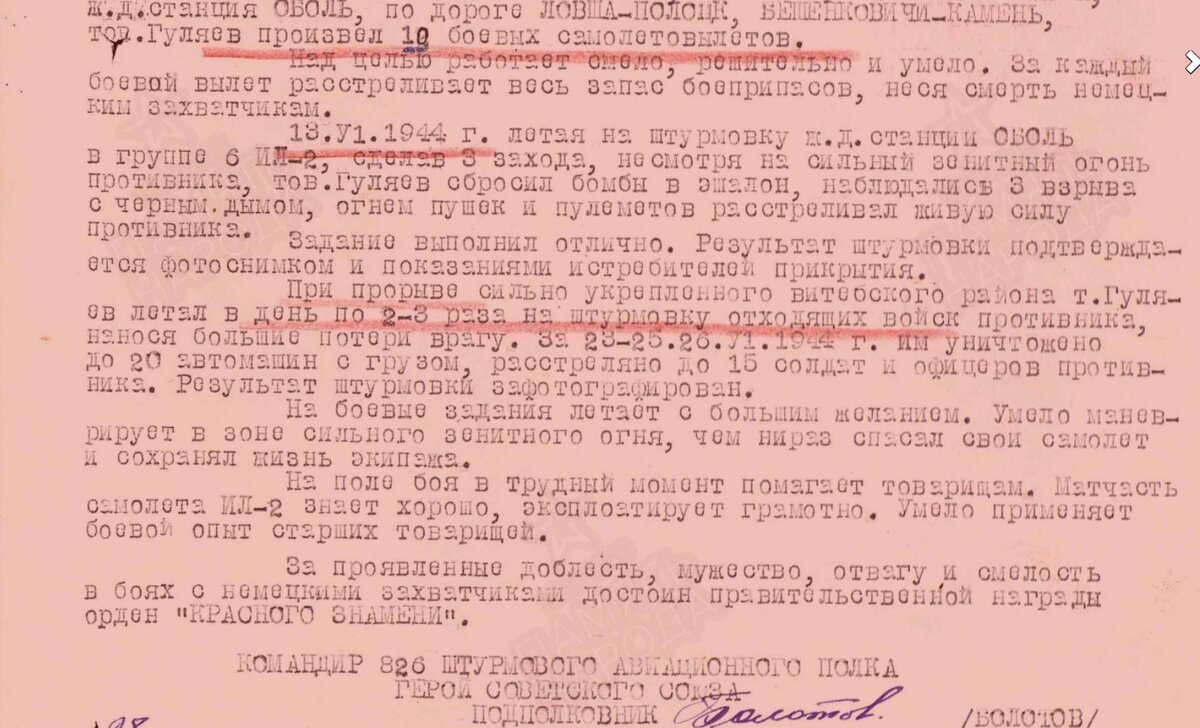 Описание подвига в первом наградном листе В. Гуляева