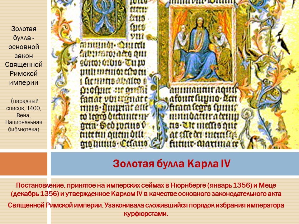 Золотая булла 1356 германия. Какой император издал золотую буллу. Золотая булла 1222г. Какой император издал золотую буллу. Золотая булла 1356г в германии.