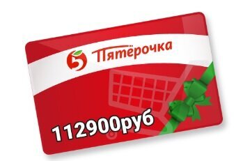 Подарочная карта пятерочки на 1000 рублей