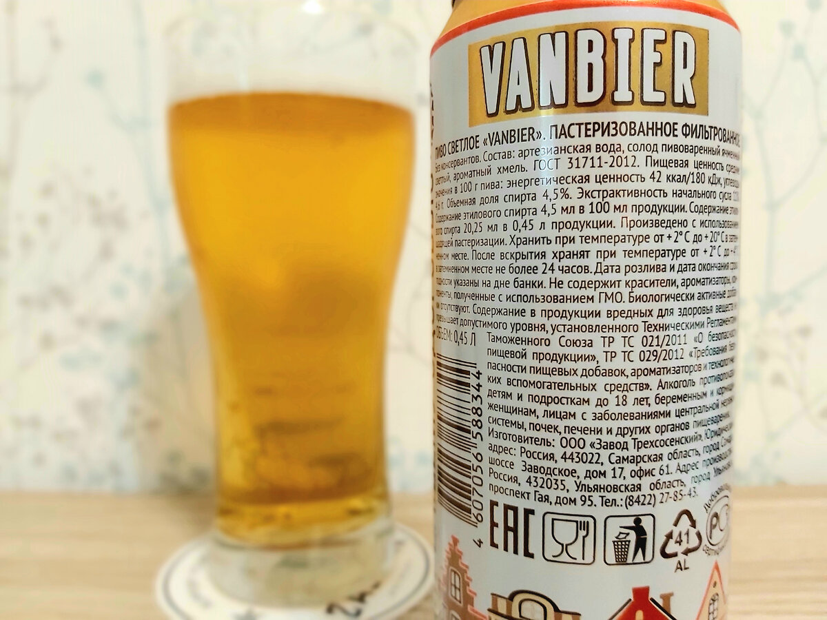 Vanbier - новое пиво с голландскими традициями за 35 рублей. Это вообще  можно пить? | Beer & Travel | Дзен