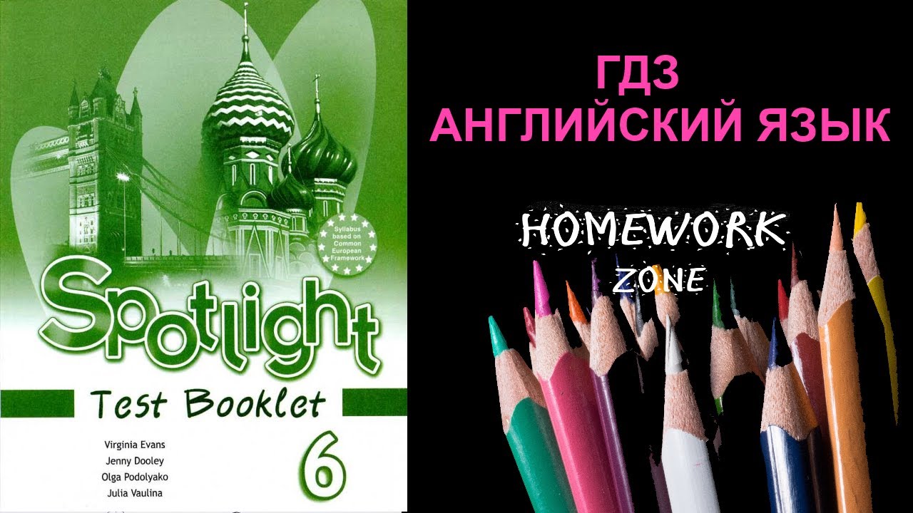 Spotlight 6 класс. Контрольная работа (Тест Модуль 6)