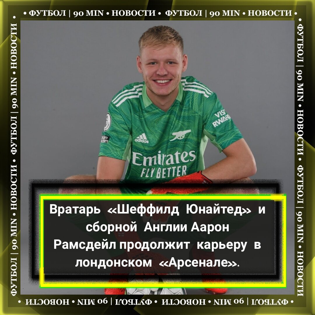 Арсенал усиляется