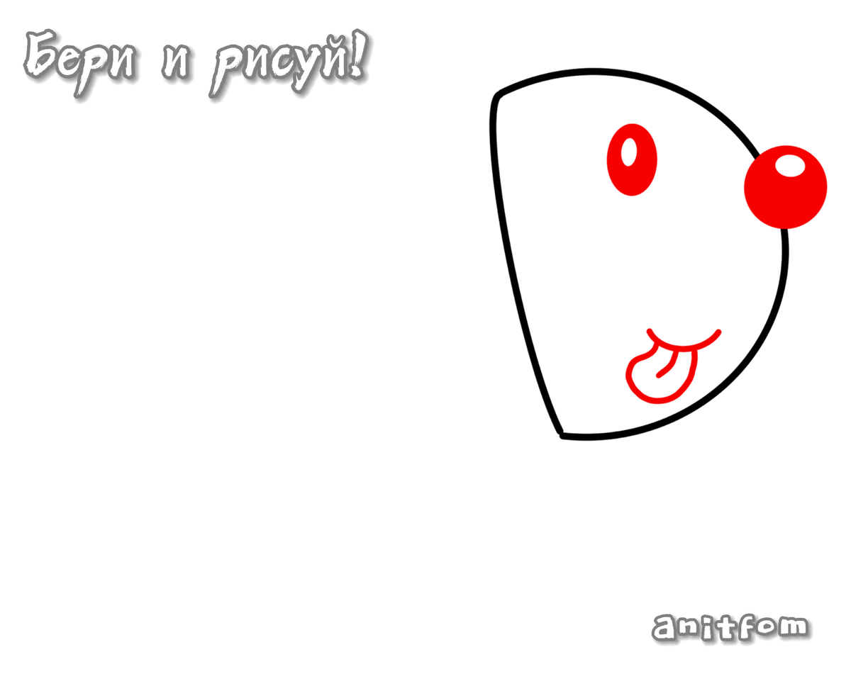 Второй этап. Рисуем собачку из буквы "D" 