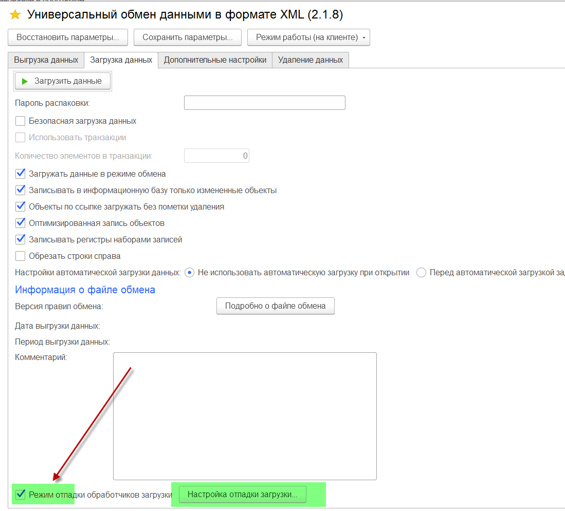 Универсальные обмены