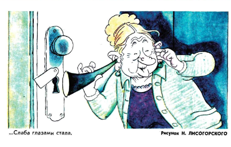 Художник Н.Лисогорский  журнал "Крокодил" №30 1974