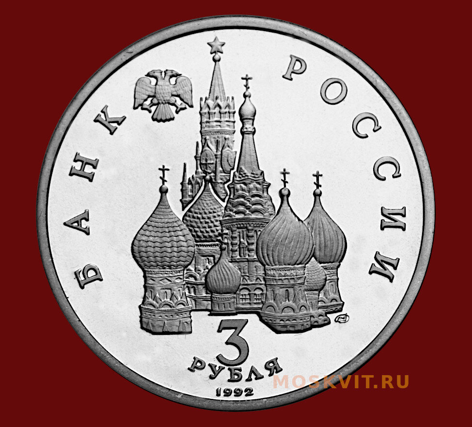 Аверс монеты 1992 года 750-летие победы Александра Александра Невского