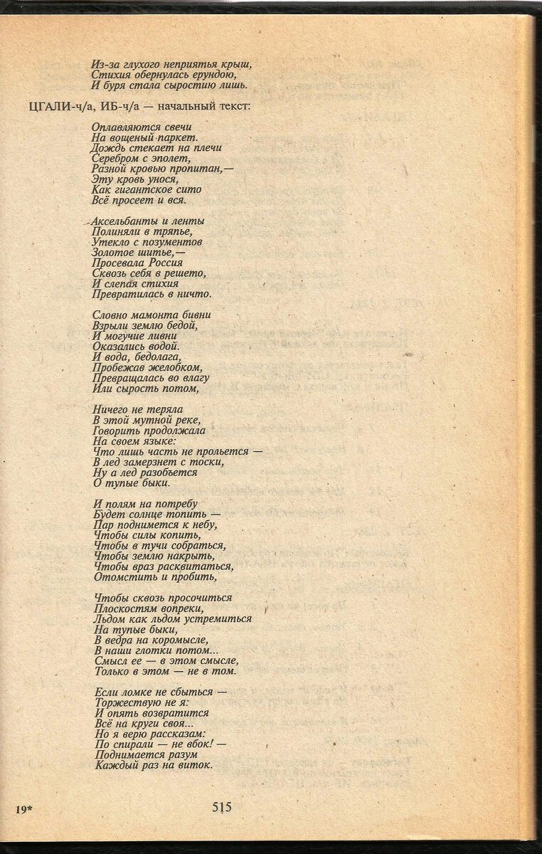 Высоцкий В.С. Собрание сочинений: в 5 т. Т. 2. Песни и стихи 1968-1972 / сост., текстологич. работа и комм. С. Жильцова. - Тула: Тулица, 1995. - С. 515.