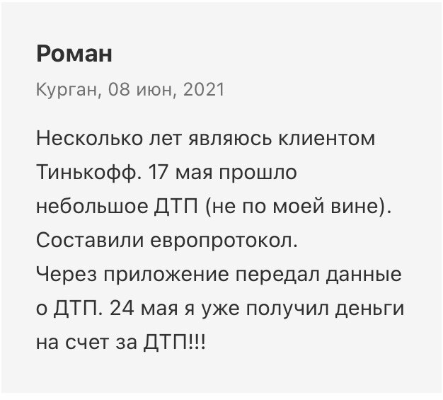 Несколько отзывов о Тинькофф с сайта сравни.ру
