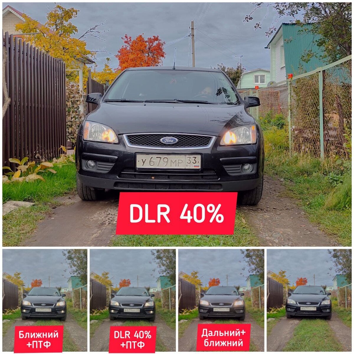 Блок управления ДХО, DRL, Дальний в полнакала 20%, 30%, 40%, DRL Controller, дневные ходовые