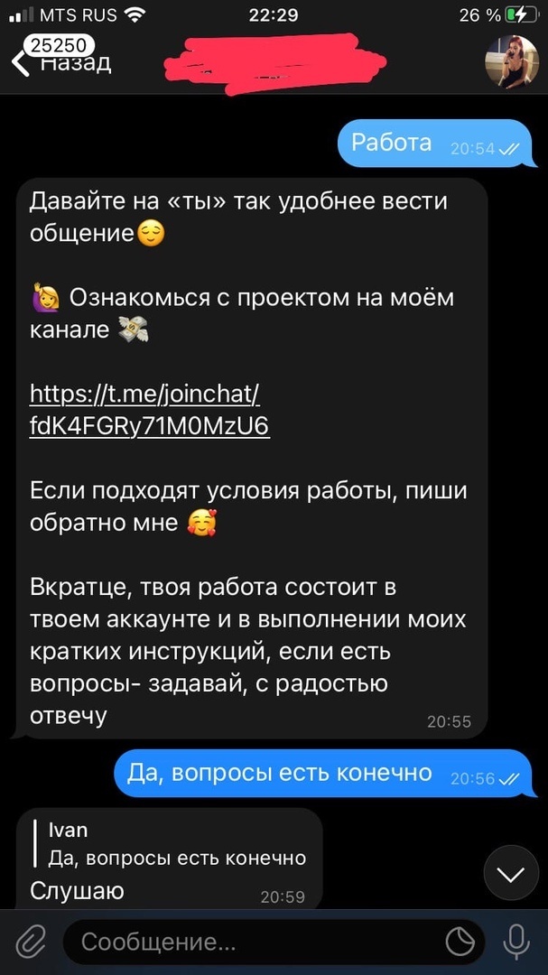 Пример шаблонного мошеннического сообщения